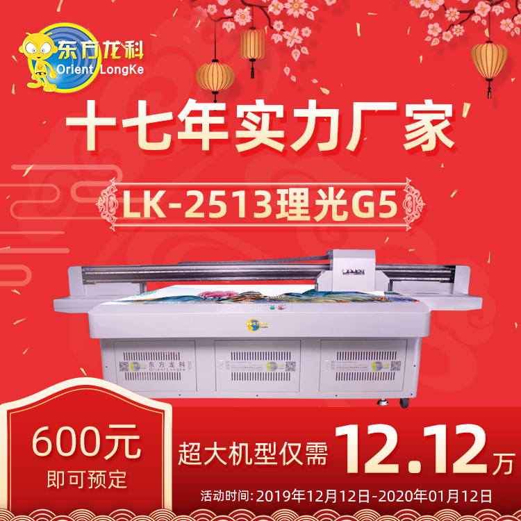 uv打印機2513